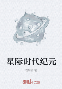 星际时代纪元" width="120" height="150"