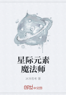 星际元素魔法师" width="120" height="150"