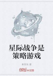 星际战争是策略游戏" width="120" height="150"