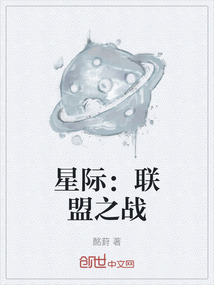 星际：联盟之战" width="120" height="150"