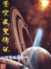 星空武皇传说" width="120" height="150"