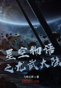 星空物语之龙武大陆" width="120" height="150"