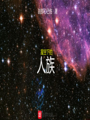 星空下的人族" width="120" height="150"