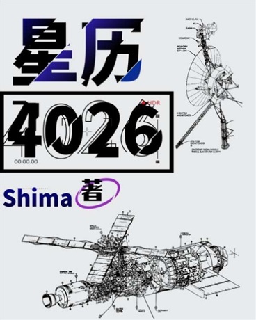 星历:4026" width="120" height="150"