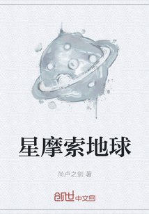 星摩索地球" width="120" height="150"