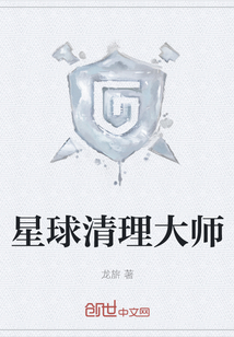 星球清理大师" width="120" height="150"