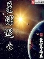 星球逃亡" width="120" height="150"