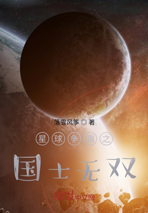 星球争霸之国士无双" width="120" height="150"