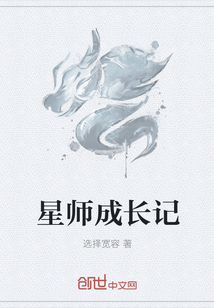 星师成长记" width="120" height="150"