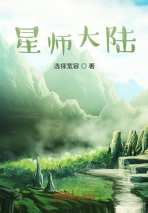 星师大陆" width="120" height="150"