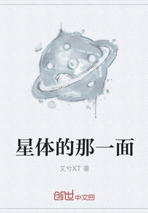 星体的那一面" width="120" height="150"