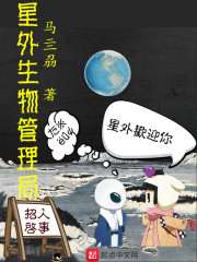 星外生物管理局" width="120" height="150"