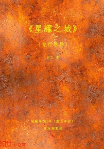 星耀之城丶龙行卷异" width="120" height="150"