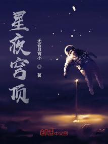 星夜穹顶" width="120" height="150"