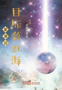 星游记目标彩虹海" width="120" height="150"