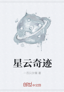 星云奇迹" width="120" height="150"