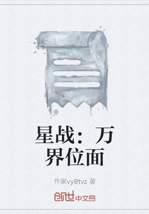 星战：万界位面" width="120" height="150"