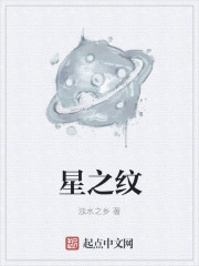 星之纹" width="120" height="150"