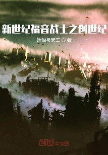 新世纪福音战士之创世纪" width="120" height="150"