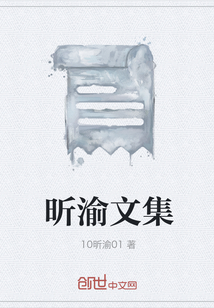 昕渝文集" width="120" height="150"