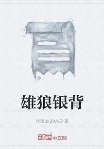 雄狼银背" width="120" height="150"