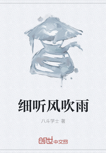 细听风吹雨" width="120" height="150"