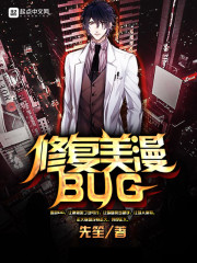 修复美漫BUG" width="120" height="150"