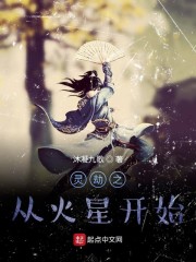 修仙从火星开始