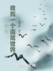 修仙：我有一个蛮荒世界" width="120" height="150"