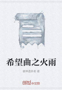 希望曲之火雨" width="120" height="150"