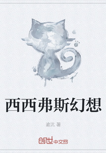 西西弗斯幻想" width="120" height="150"