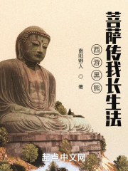 西游黑熊，菩萨传我长生法" width="120" height="150"