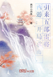 西游：开局求雨，引来五部雷将" width="120" height="150"