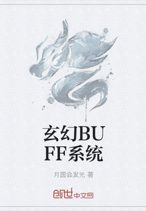 玄幻BUFF系统" width="120" height="150"