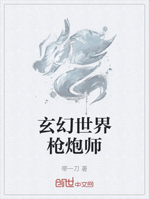 玄幻世界枪炮师" width="120" height="150"