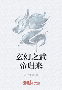 玄幻之武帝归来" width="120" height="150"