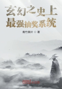 玄幻：抽奖系统" width="120" height="150"