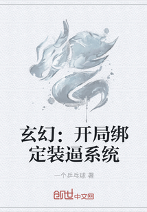 玄幻：开局绑定装逼系统" width="120" height="150"