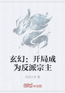 玄幻：开局成为反派宗主" width="120" height="150"