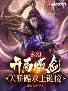 玄幻：开局贩剑，天骄跪求上链接！" width="120" height="150"