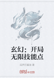 玄幻：开局无限技能点" width="120" height="150"