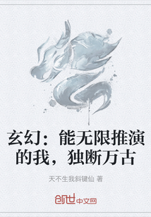 玄幻：能无限推演的我，独断万古" width="120" height="150"