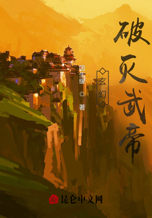 玄幻：破灭武帝" width="120" height="150"