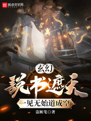 玄幻：说书遮天，一见无始道成空" width="120" height="150"