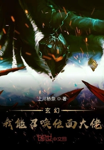 玄幻：我能召唤位面大佬" width="120" height="150"