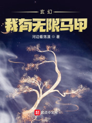 玄幻：我有无限马甲" width="120" height="150"