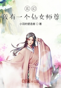 玄幻：我有一个仙女师尊" width="120" height="150"