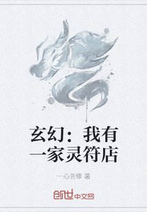 玄幻：我有一家灵符店" width="120" height="150"