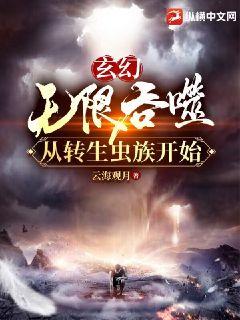 玄幻：无限吞噬从转生虫族开始" width="120" height="150"