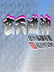 玄天成神" width="120" height="150"